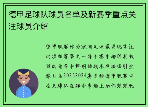 德甲足球队球员名单及新赛季重点关注球员介绍
