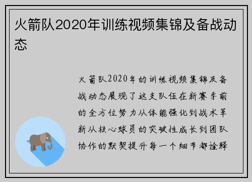火箭队2020年训练视频集锦及备战动态